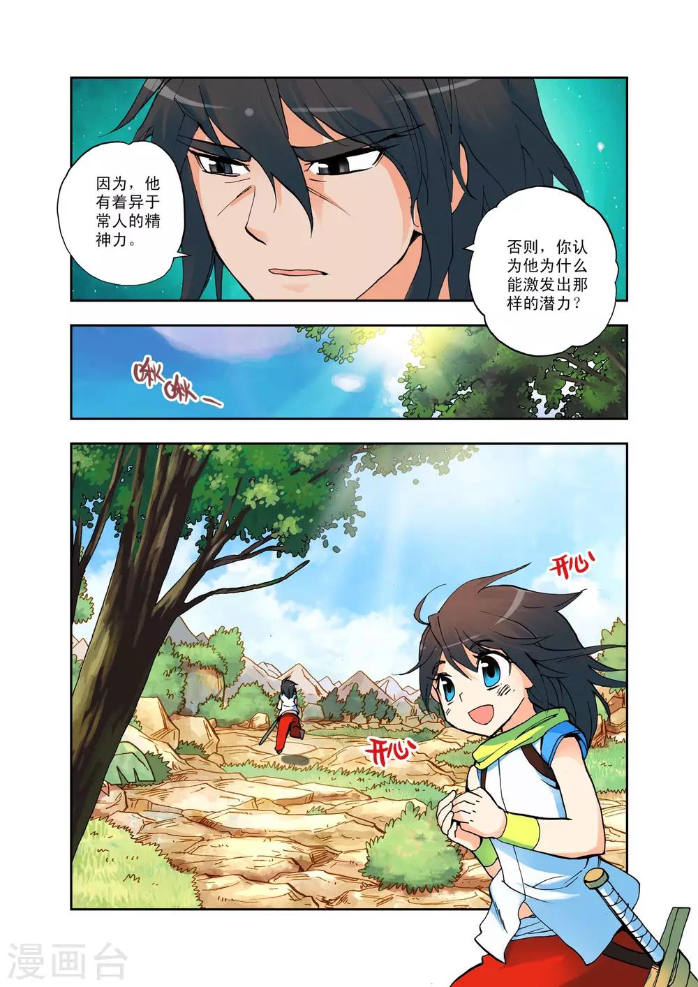 第4话 第一次相遇(中)4