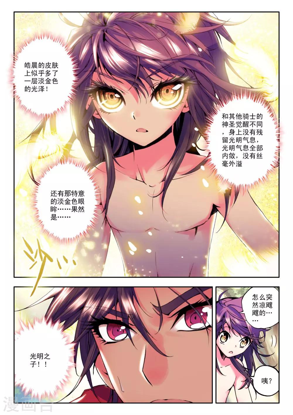第33话 魔族入侵！(上)1