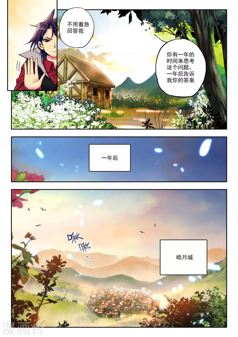 第16话 守护还是惩戒？(中)2
