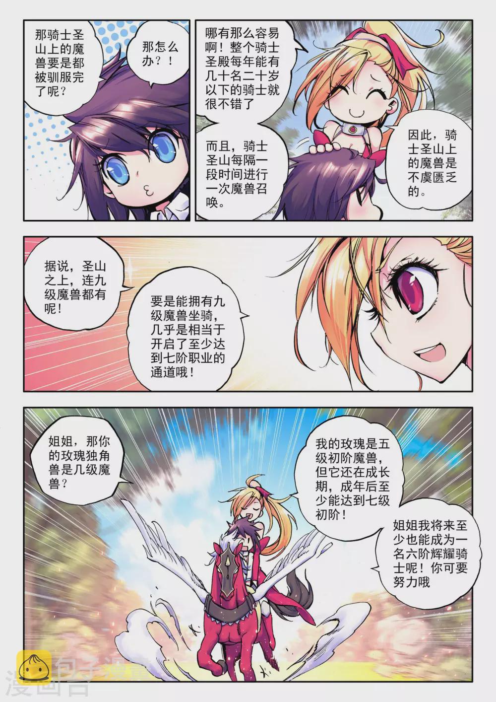 第24话 地狱玫瑰(上)8