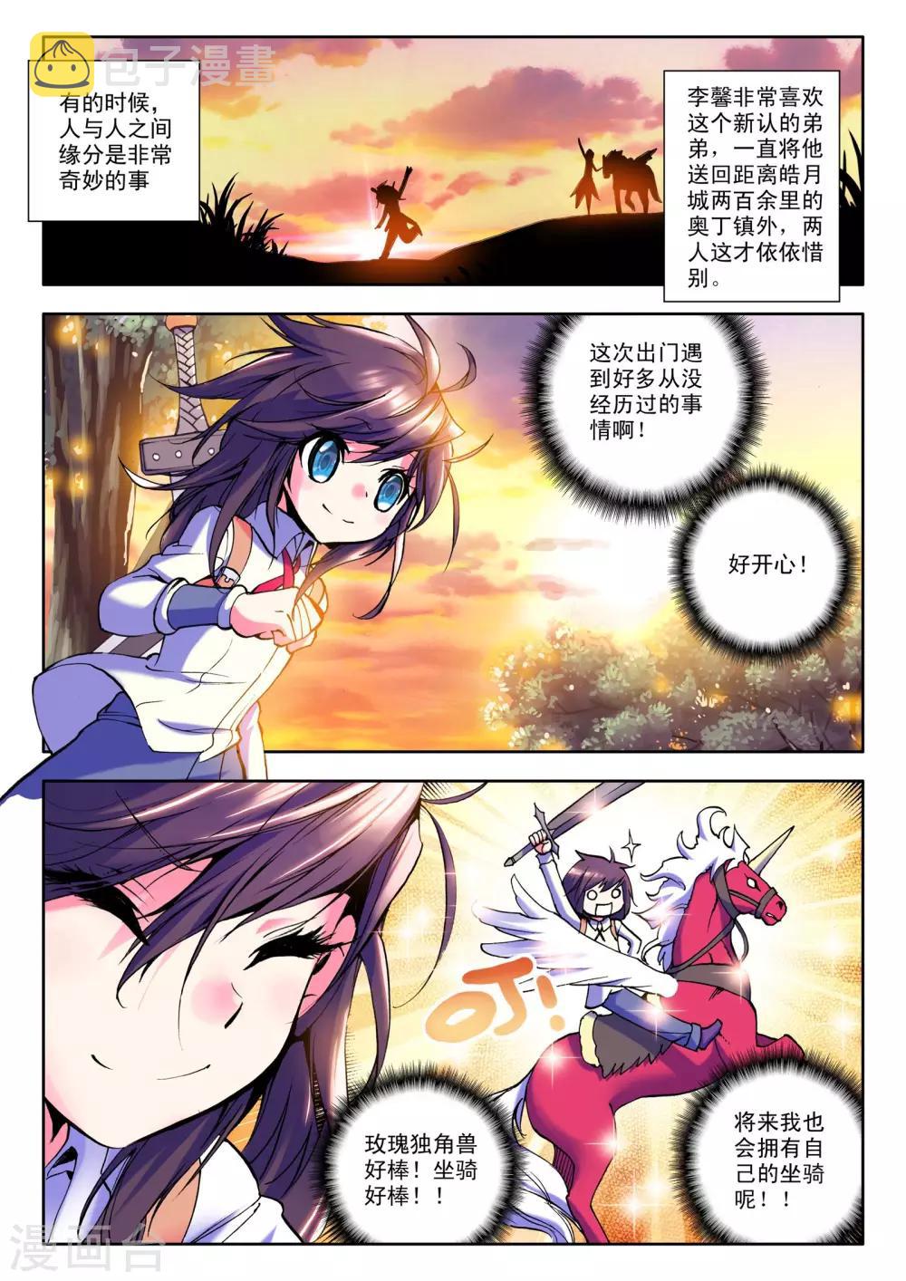 第26话 地狱玫瑰(下)2