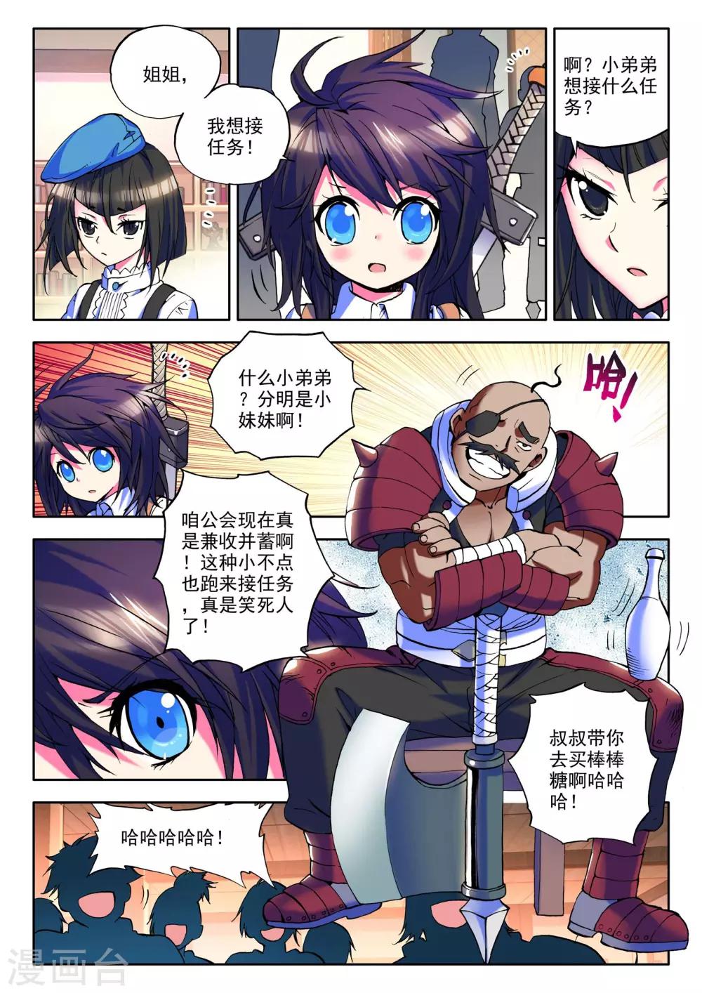 第22话 冒险者公会(中)2