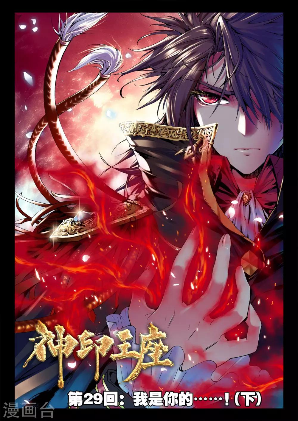 第29话 我是你的......!(下)0