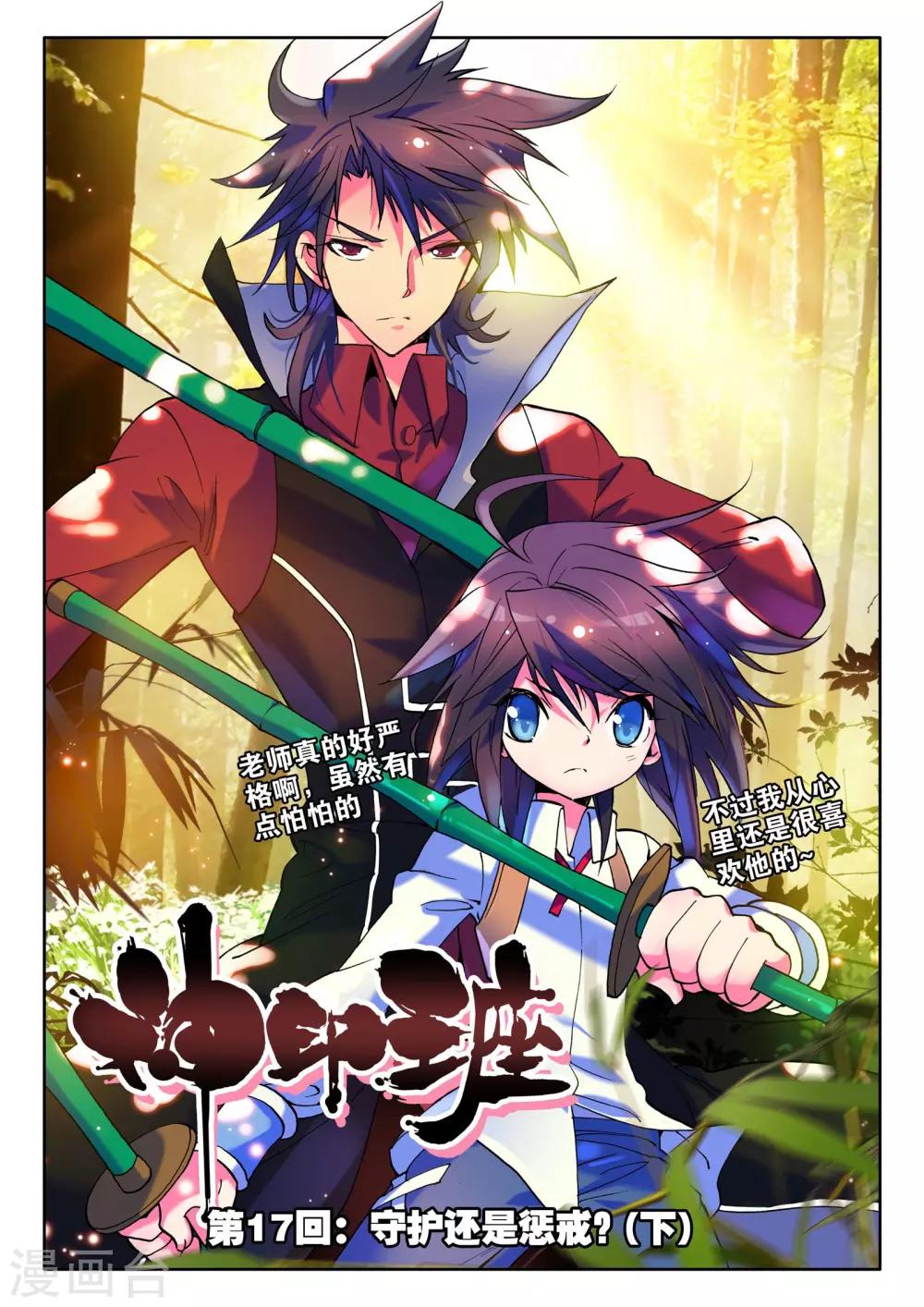第17话 守护还是惩戒？(下)0