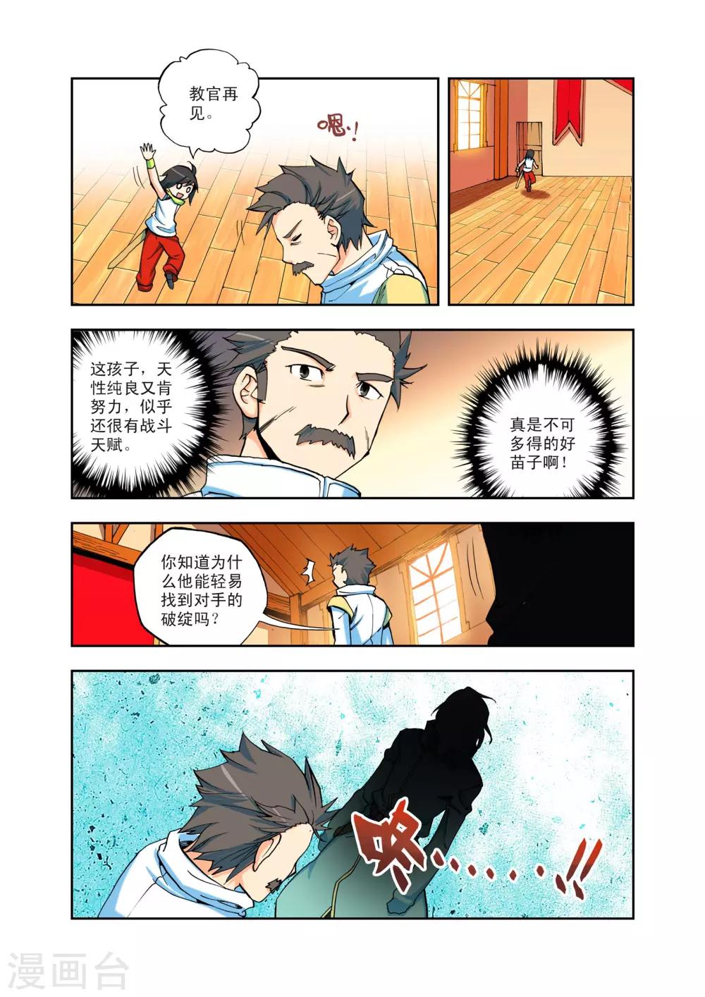 第4话 第一次相遇(中)2