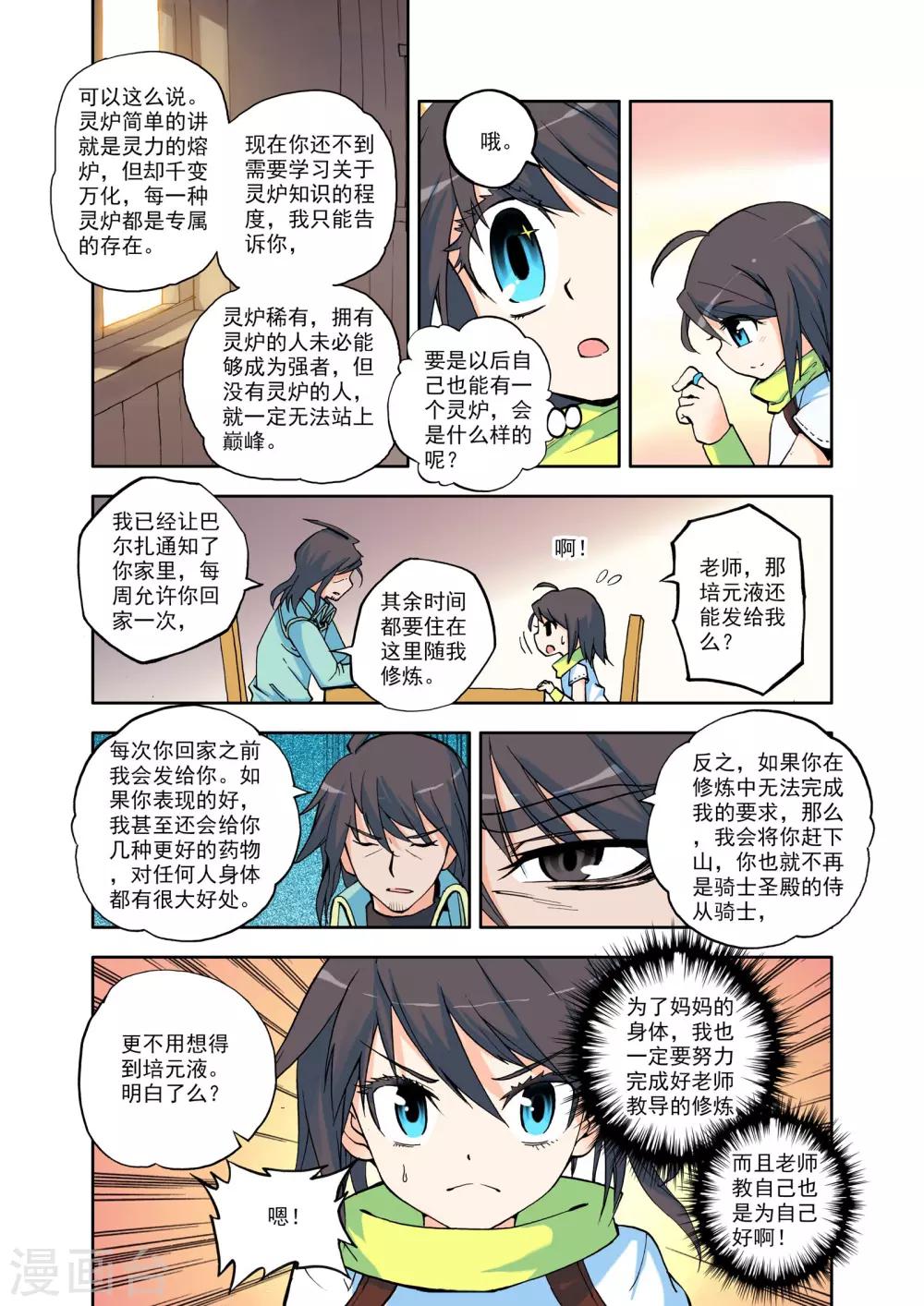 第10话 神秘的新教官(中)4