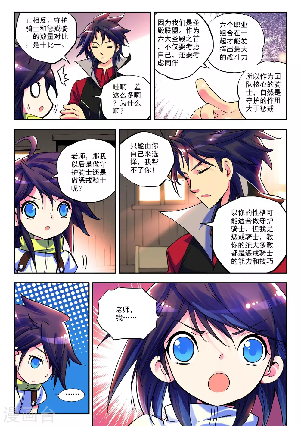 第15话 守护还是惩戒？(上)1