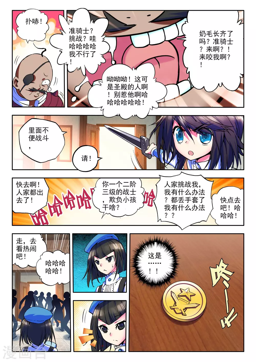 第21话 冒险者公会(上)6
