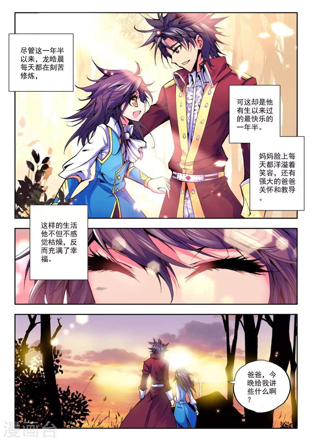 第34话 魔族入侵！(中)7