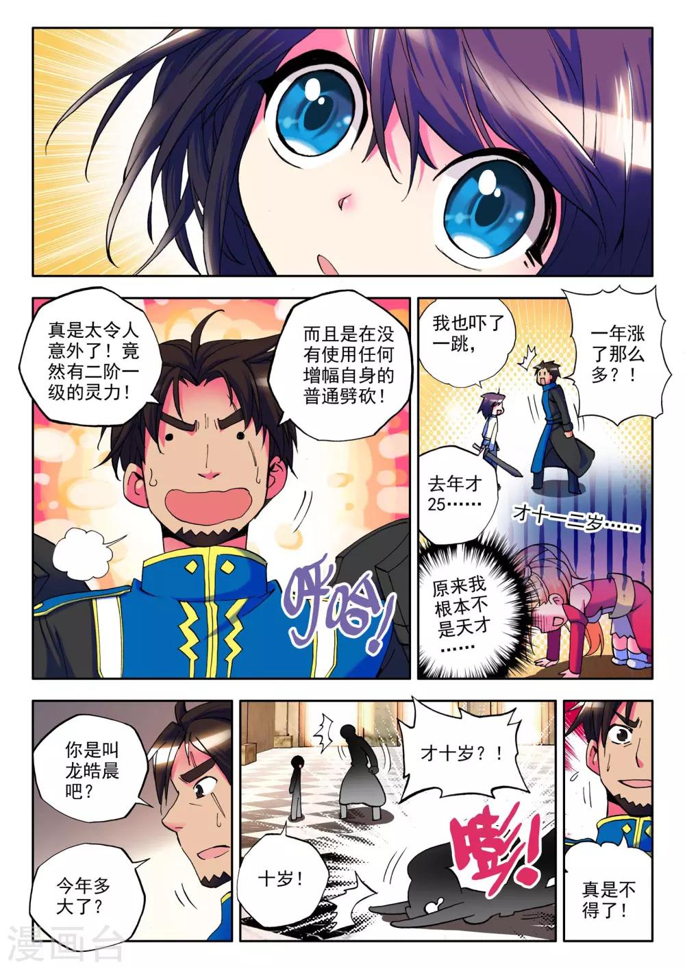 第19话 令人惊奇的少年！(中)3