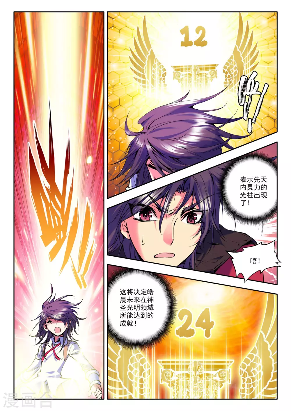 第31话 神圣觉醒(中)1