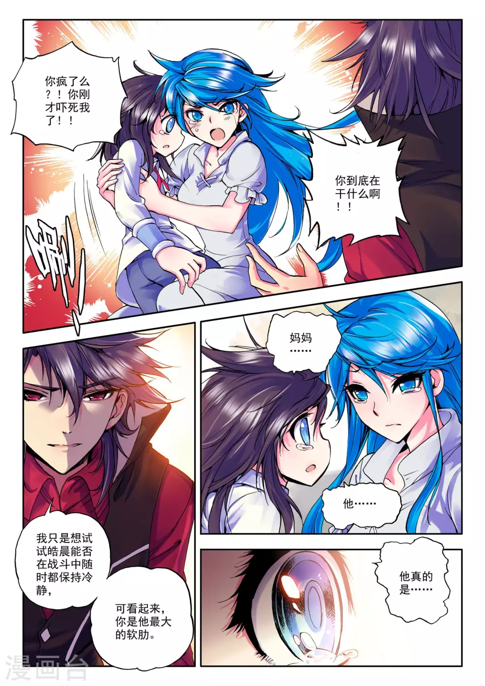 第28话 我是你的......!(中)6
