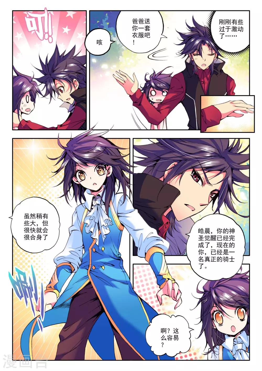 第33话 魔族入侵！(上)3