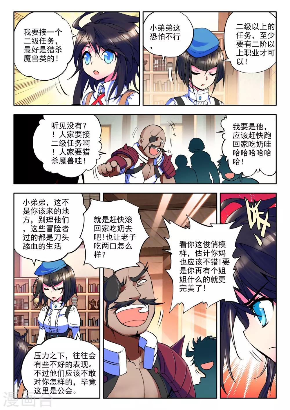 第22话 冒险者公会(中)3