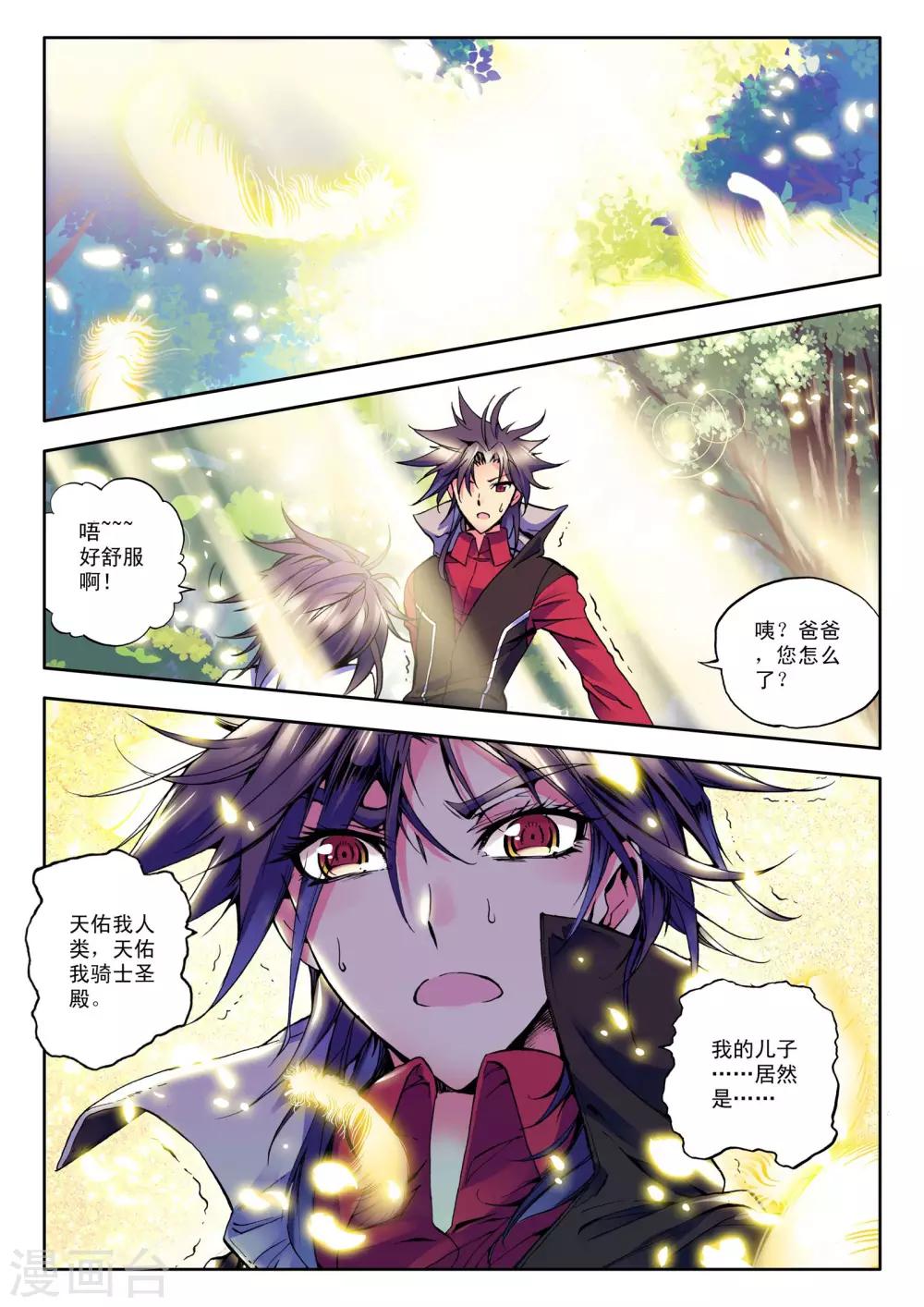 第32话 神圣觉醒(下)7