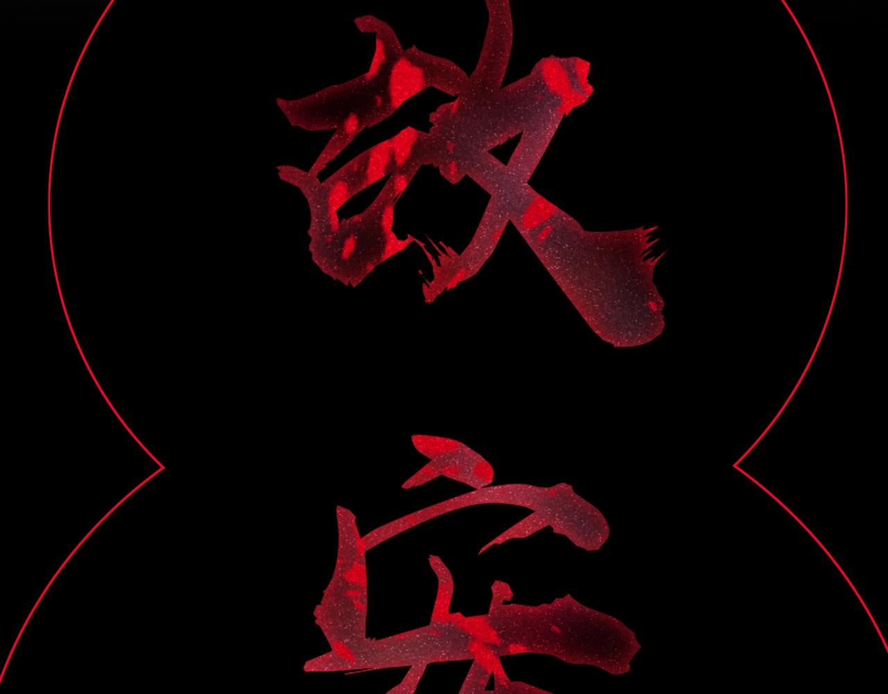 序章 被囚禁的花39