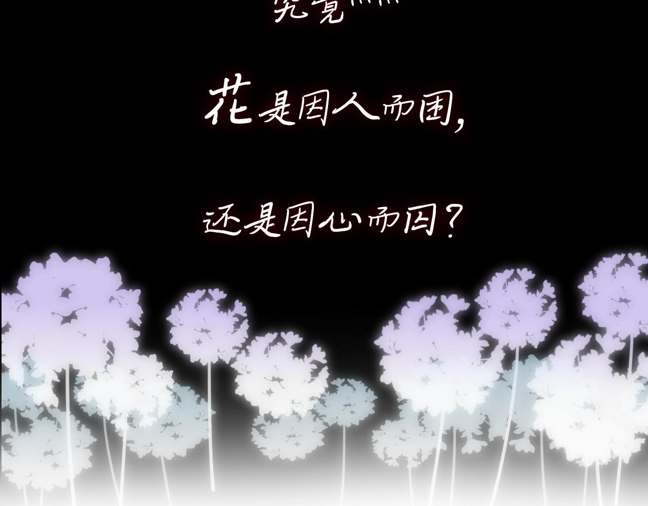 序章 被囚禁的花41