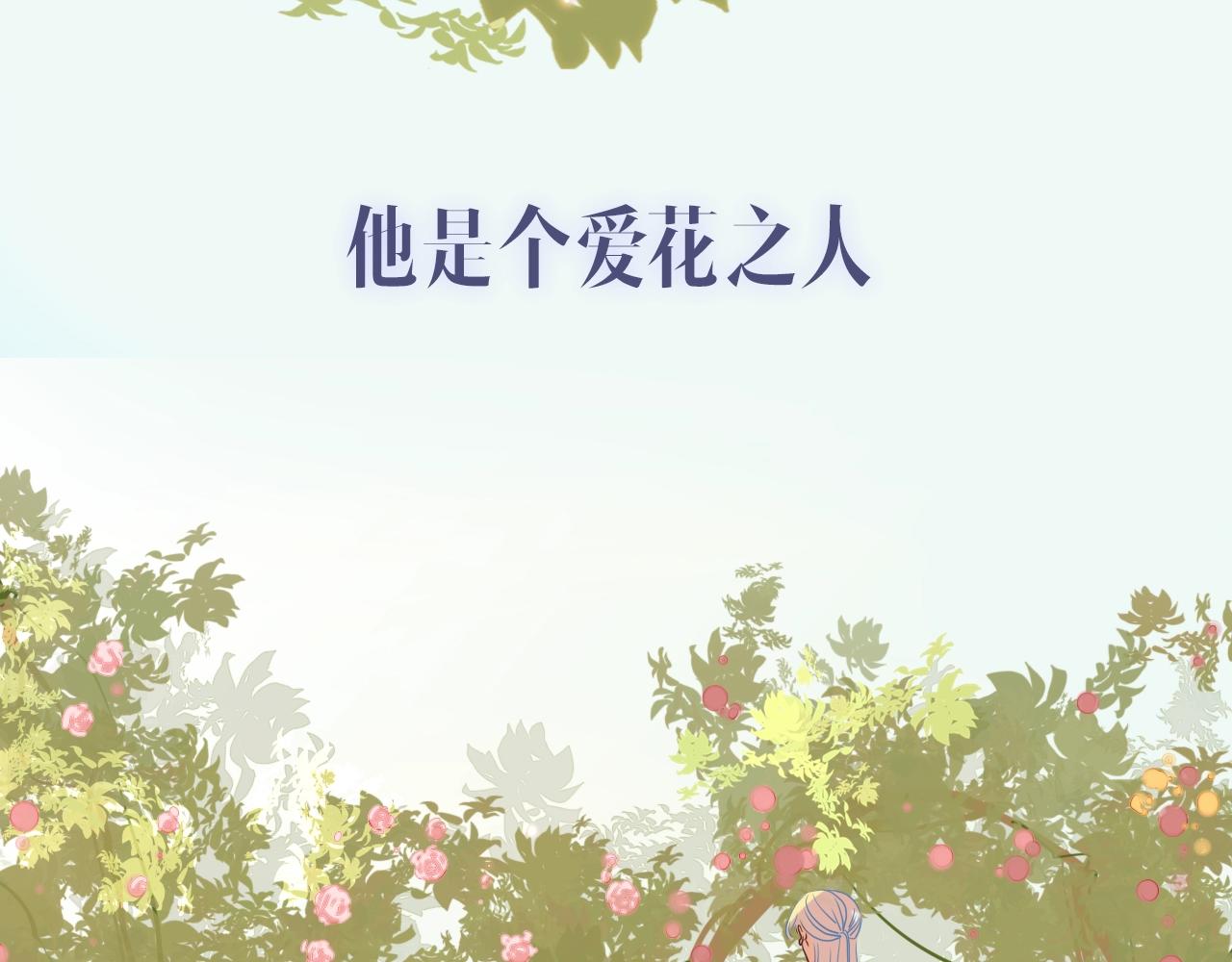 序章 被囚禁的花1