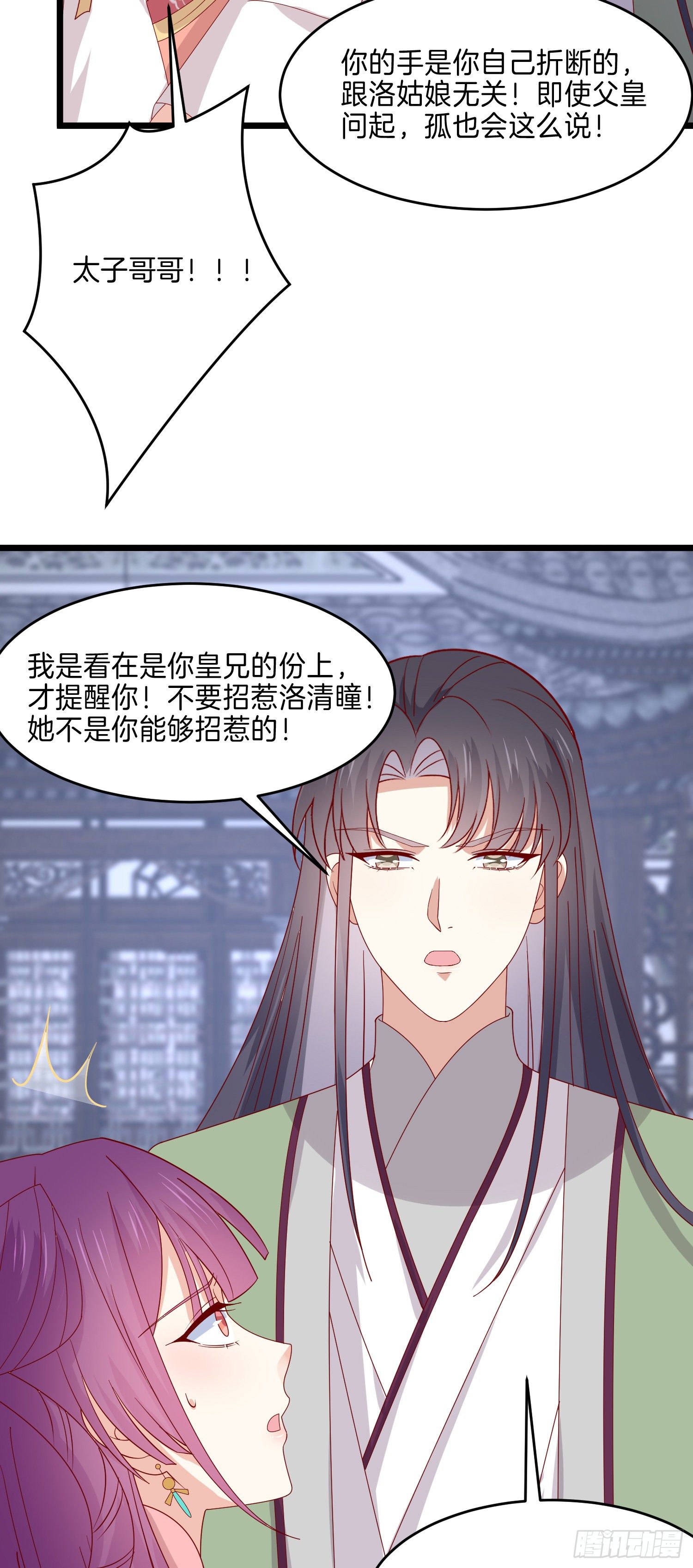 第二百八十一话 醋王来了25