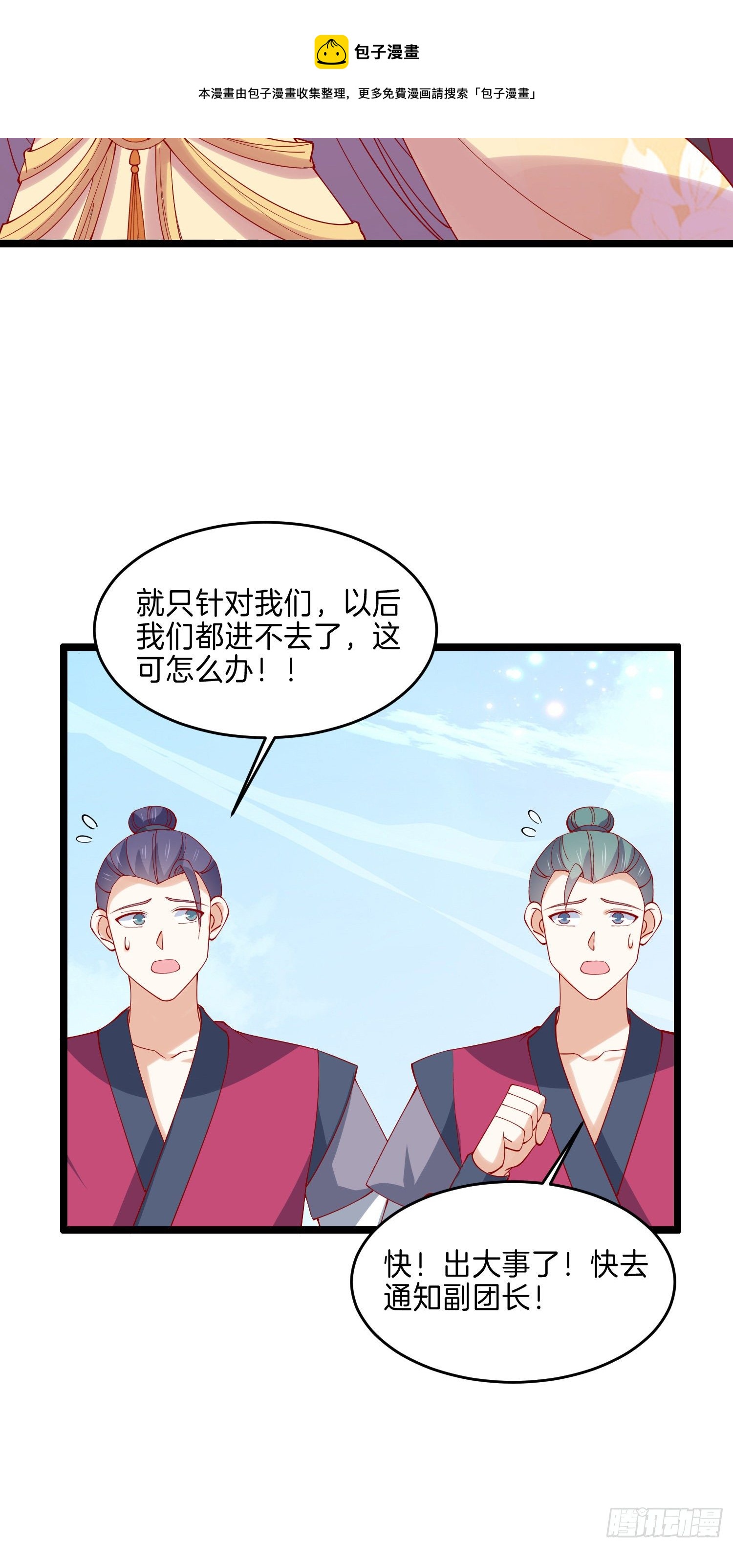 第二百八十八话 洛清瞳你完了！8