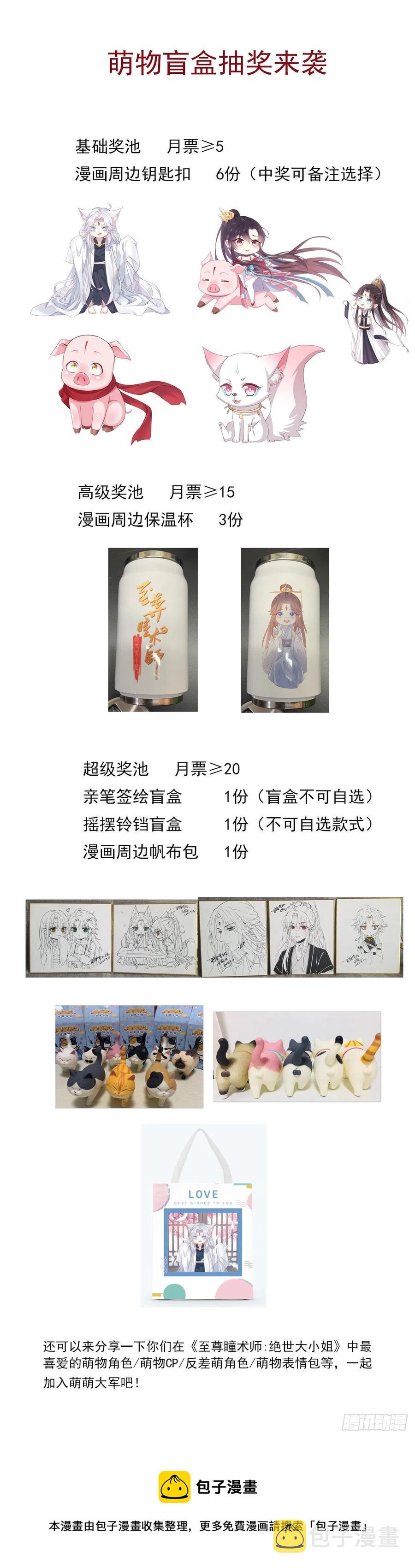 第二百四十三话 觊觎本尊的人？31