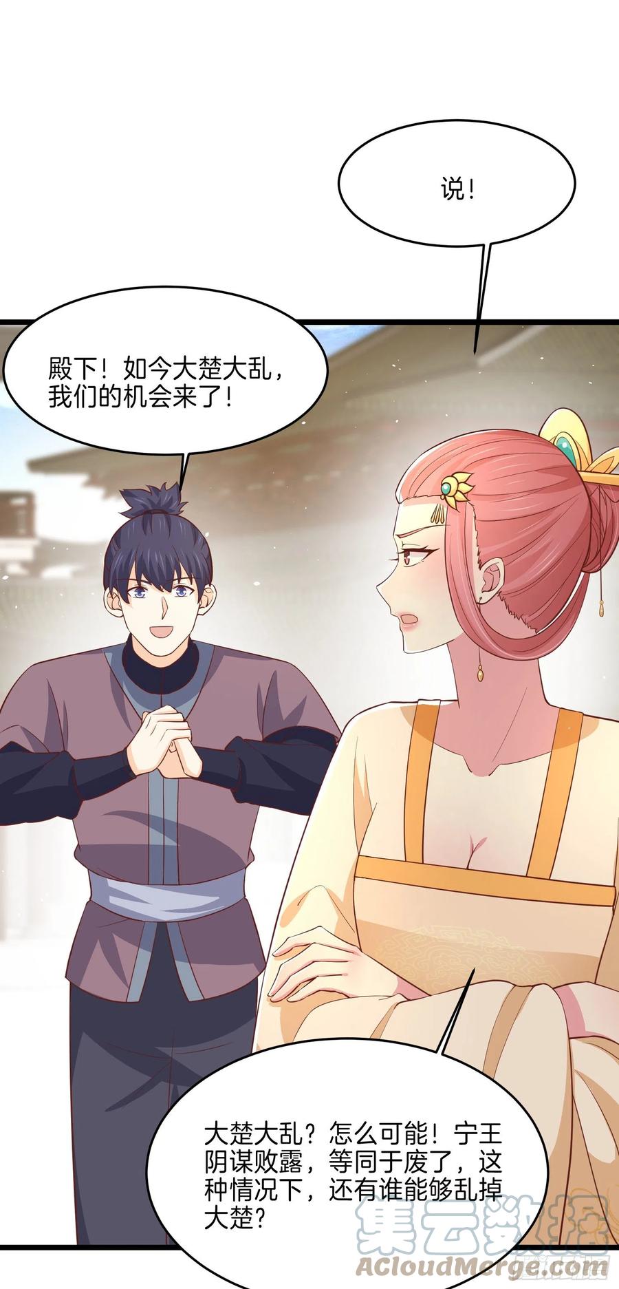 第二百二十八话 宿敌or情敌？28