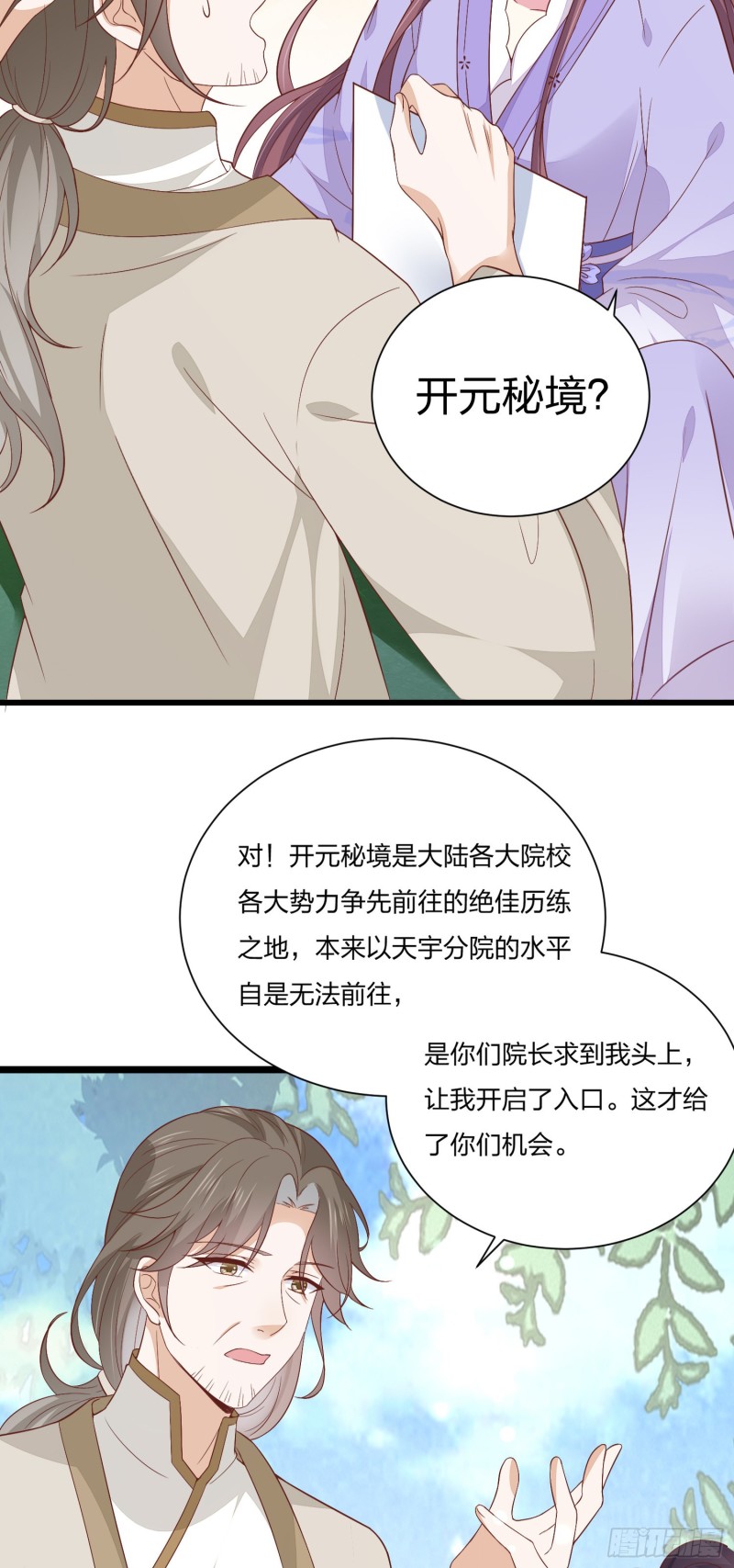 第一百五十九话 未婚夫登场？31