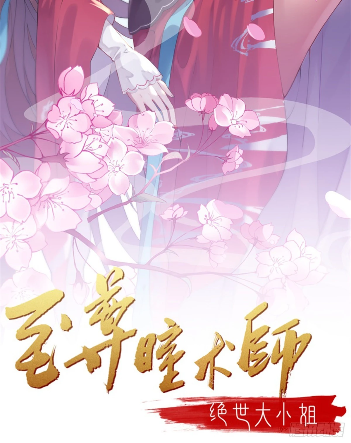 第三百三十五话 请讲骚话1