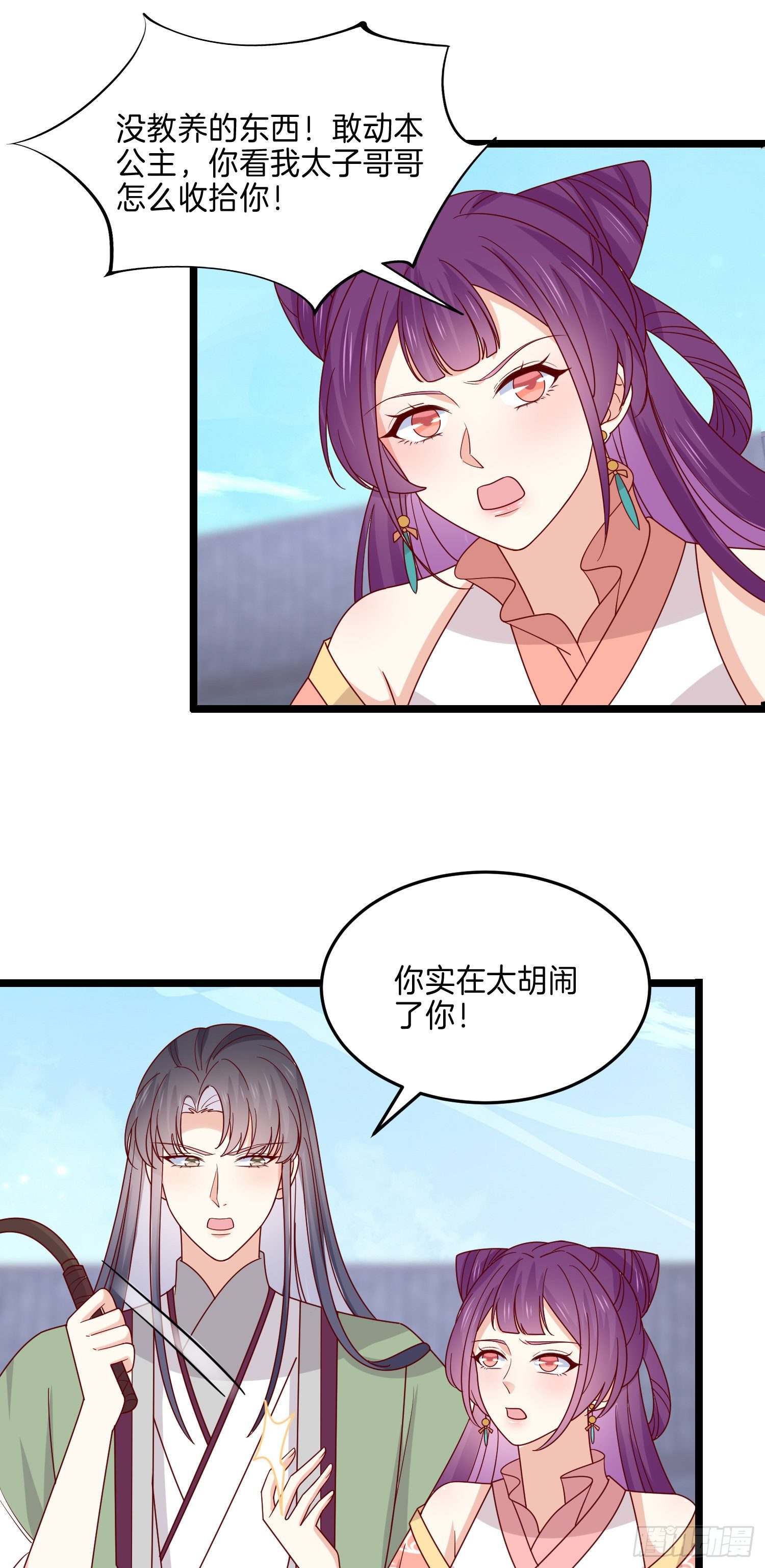 第二百八十一话 醋王来了9