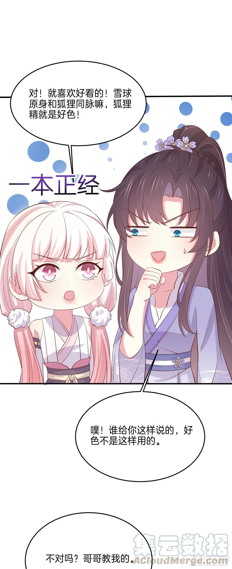 第二百二十二话 好色10