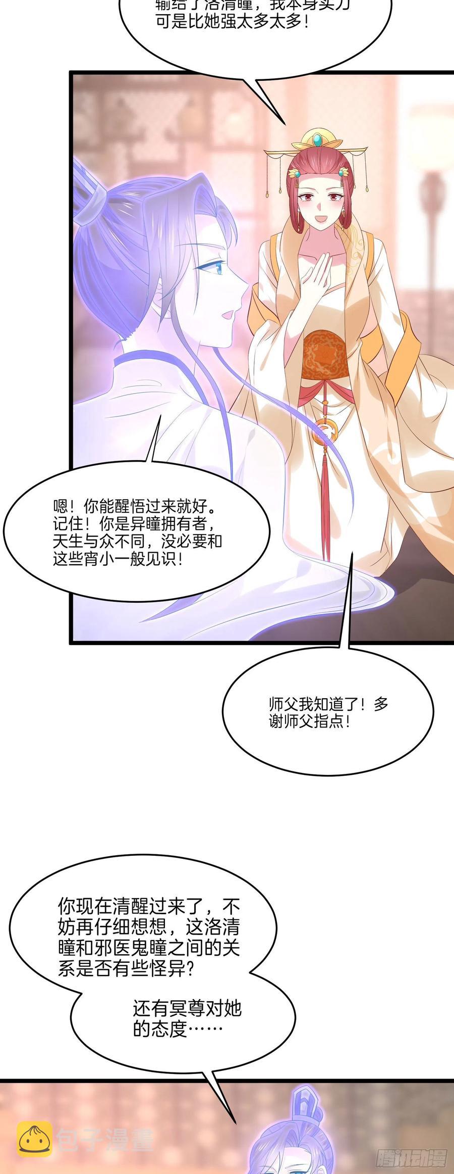 第二百四十八话 瞳瞳又跑啦17