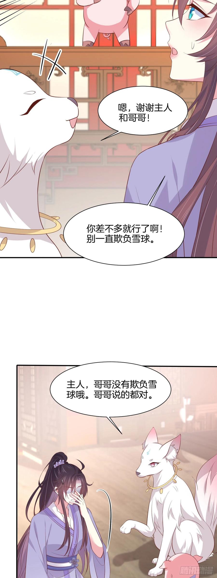第二百一十八话 雪球化形5