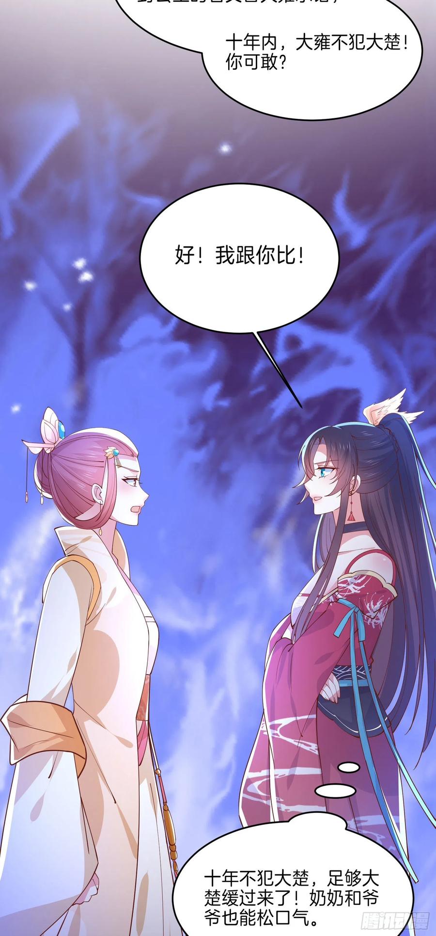 第二百四十三话 觊觎本尊的人？27