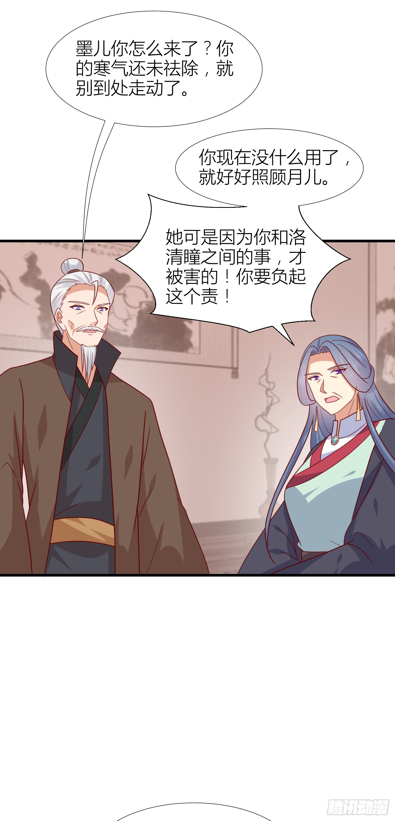 第三百四十三话 黑化的宇文墨24