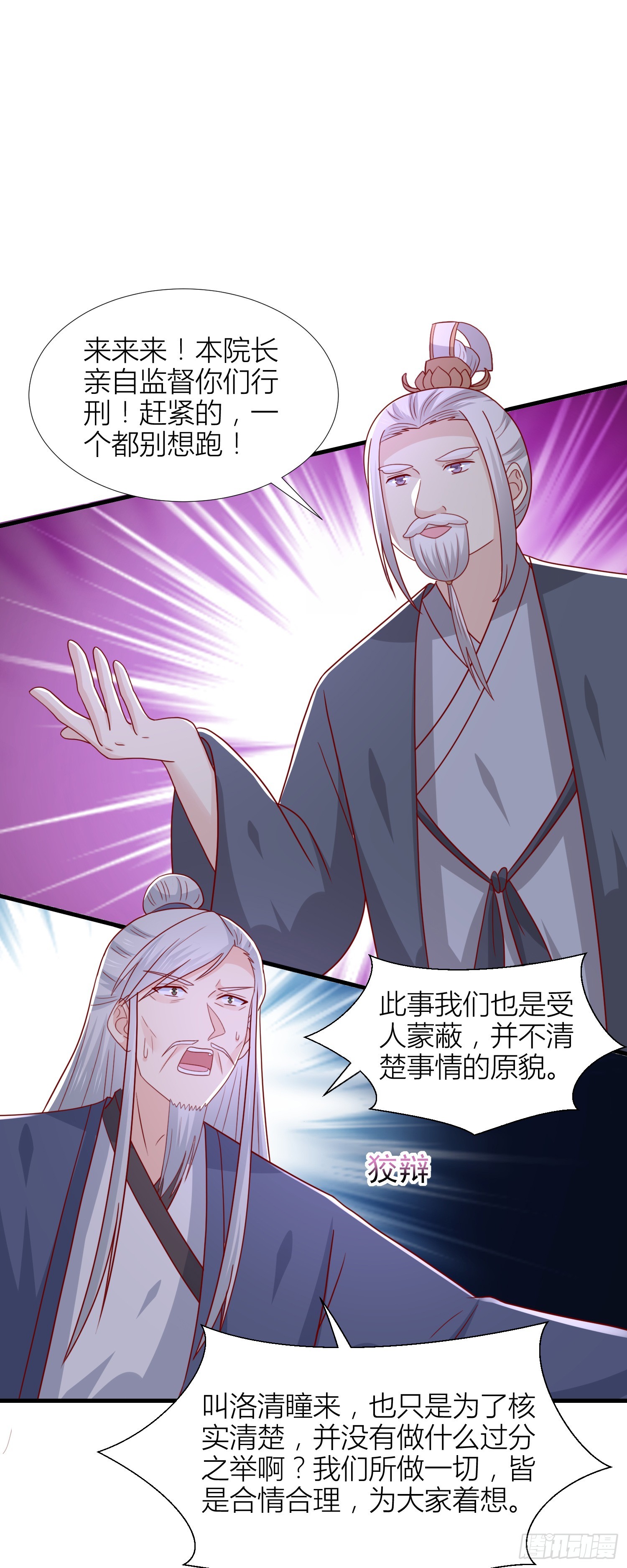 第三百四十二话 啪啪啪打脸1
