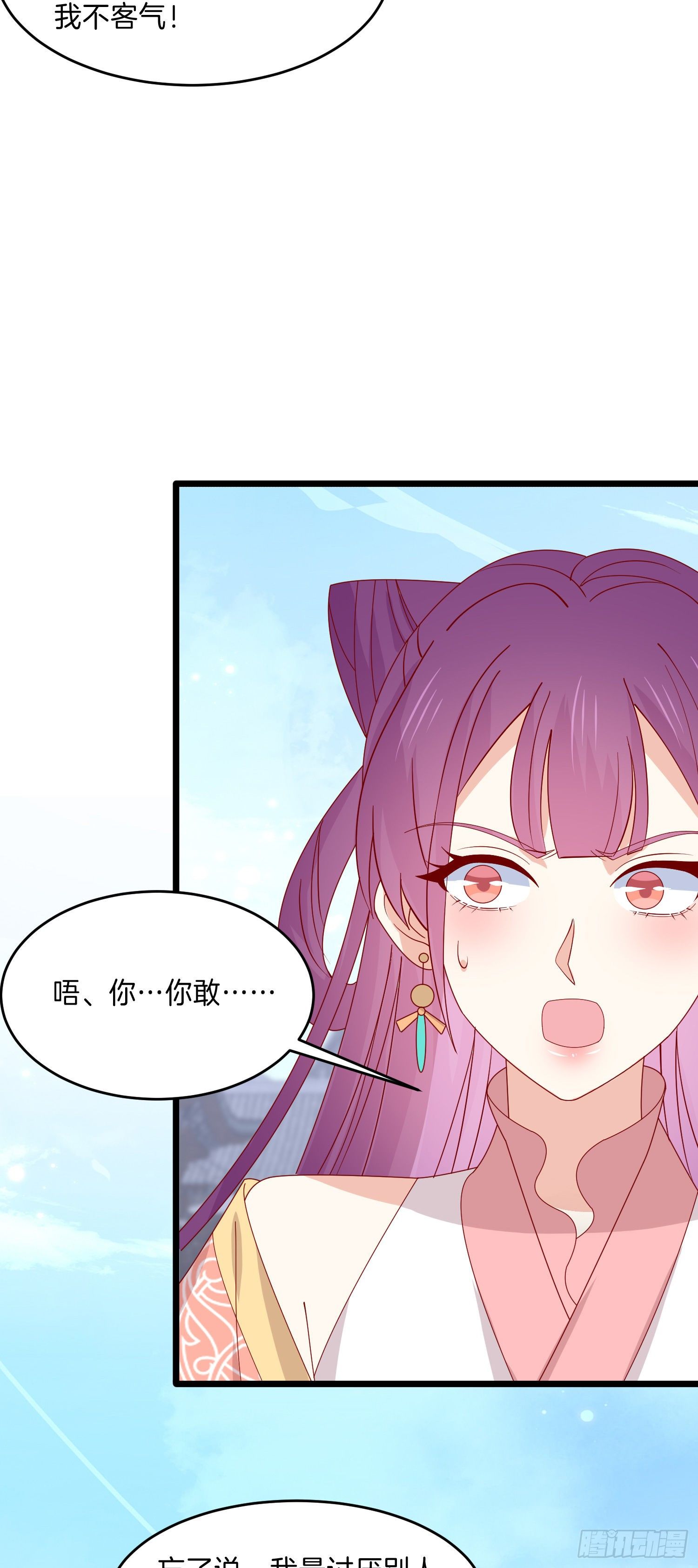 第二百八十一话 醋王来了19