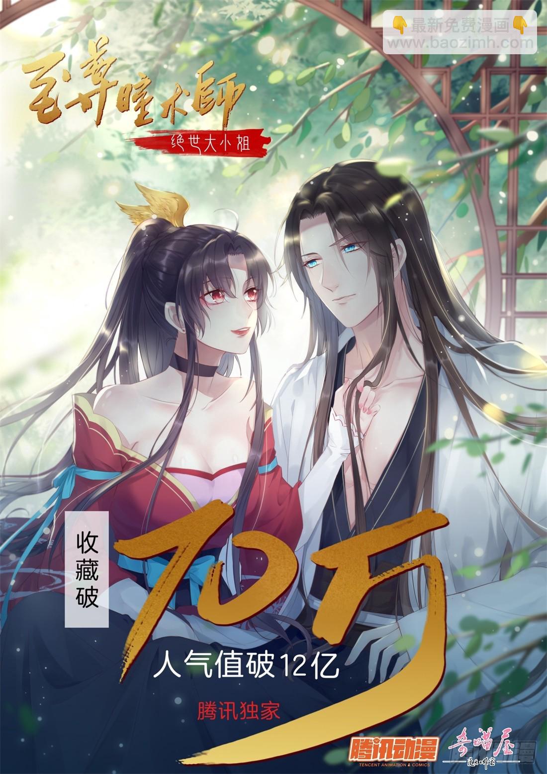 第三十七话 我家尊主有请47