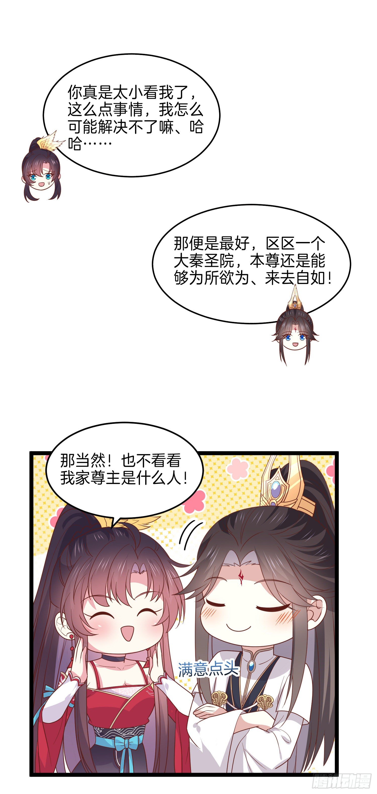 第二百七十话 大人醋了吗？7