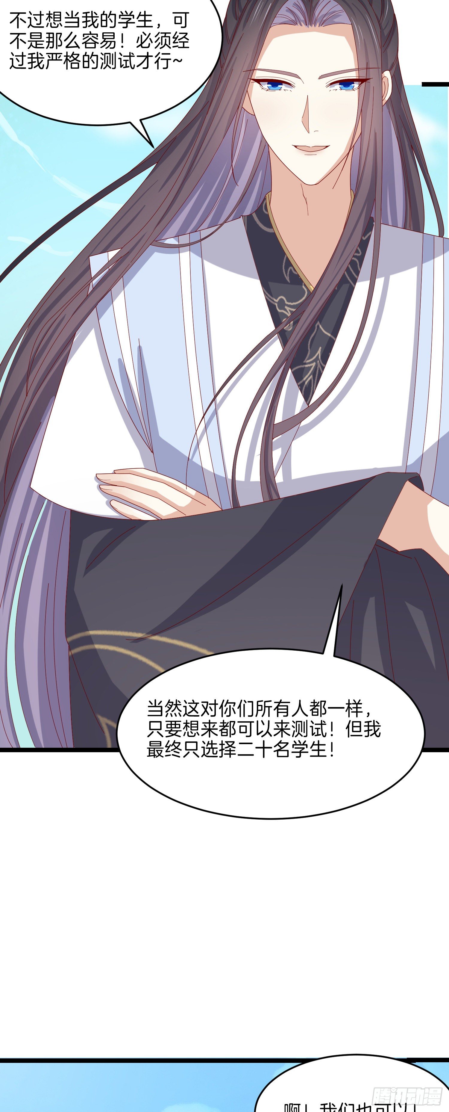 第二百九十一话 好会撩~27