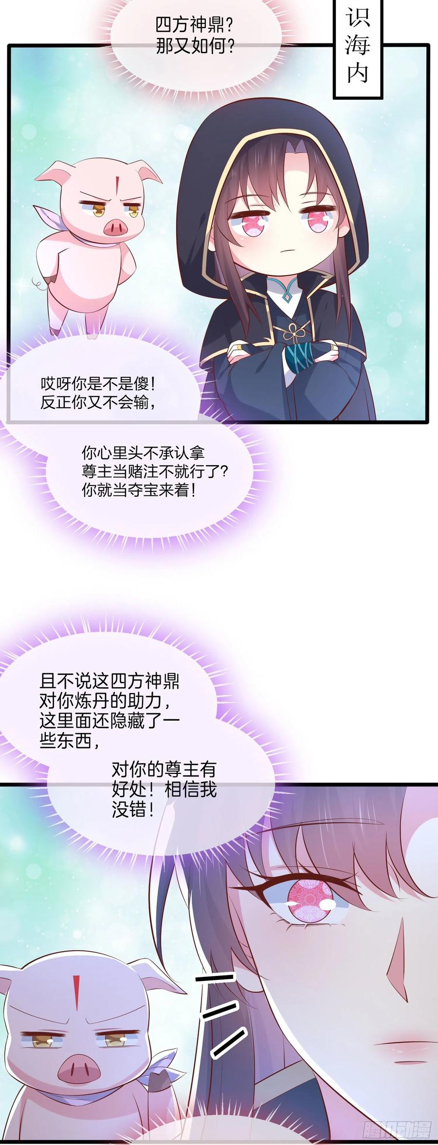 第二百三十一话 对上凤鸢19