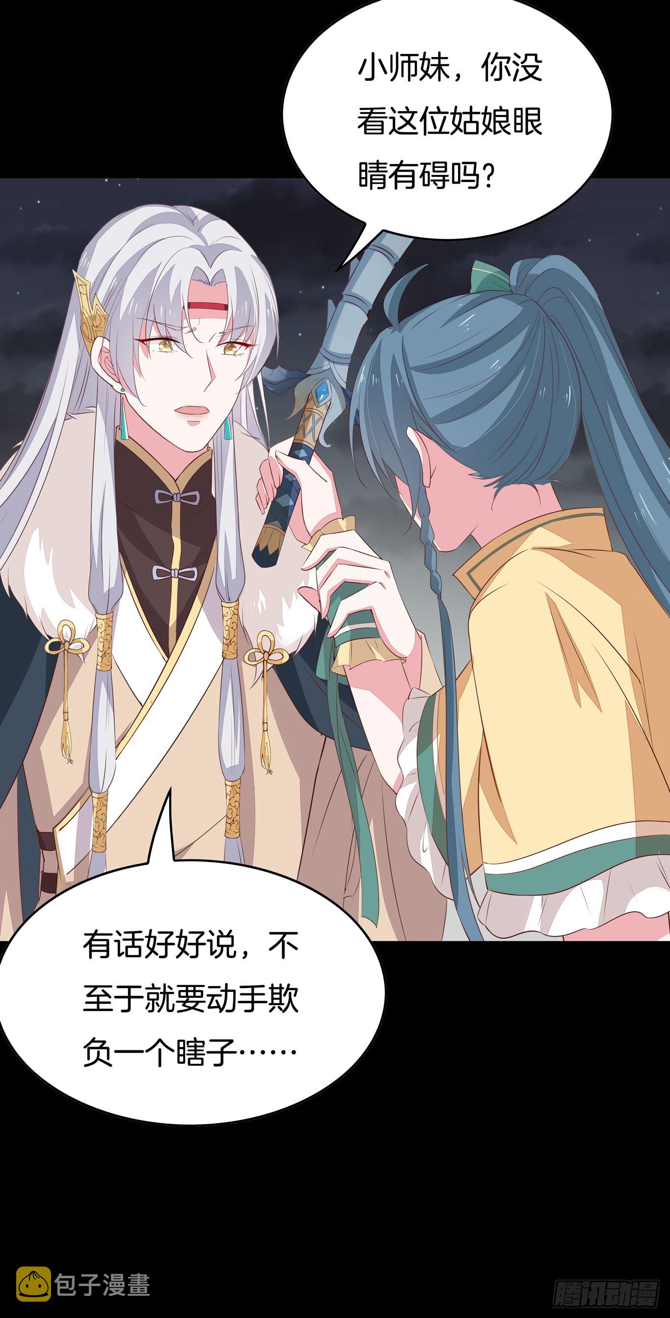 第四十四话 恶毒小师妹22