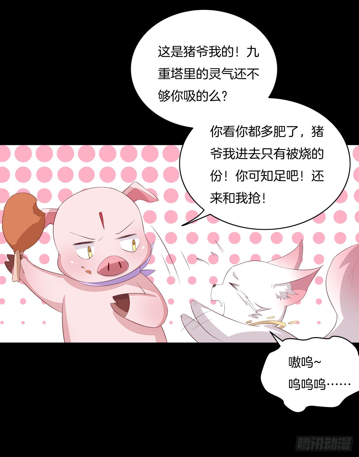 第二十一话 生气气9