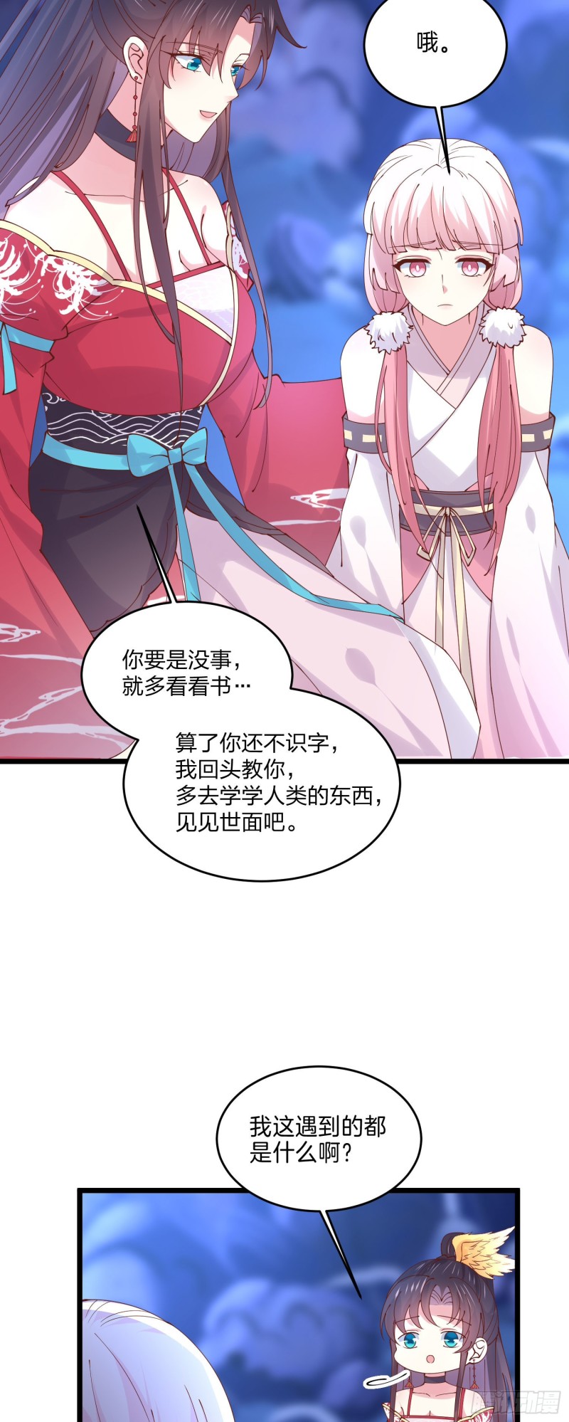 第二百五十一话 会撩的尊主大人24