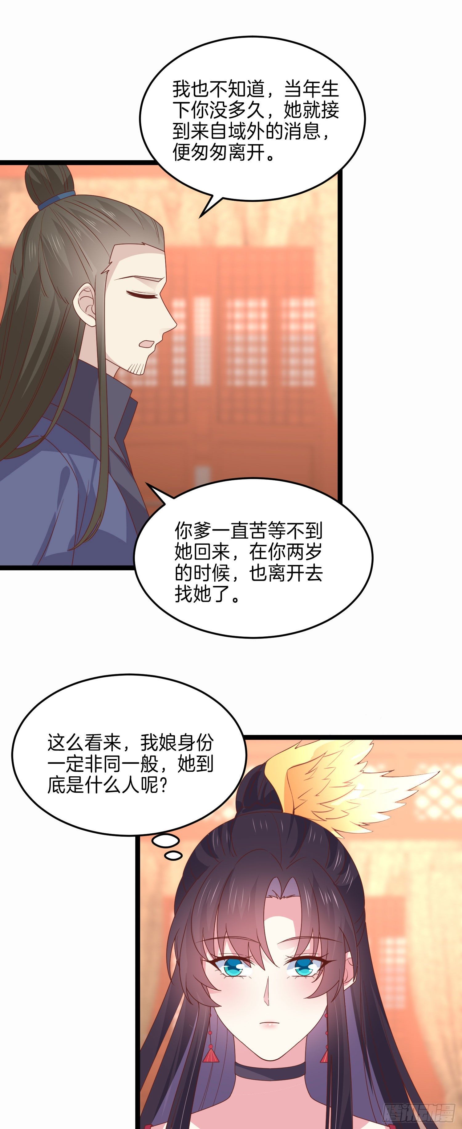 第二百六十四话 瞳瞳的身世9