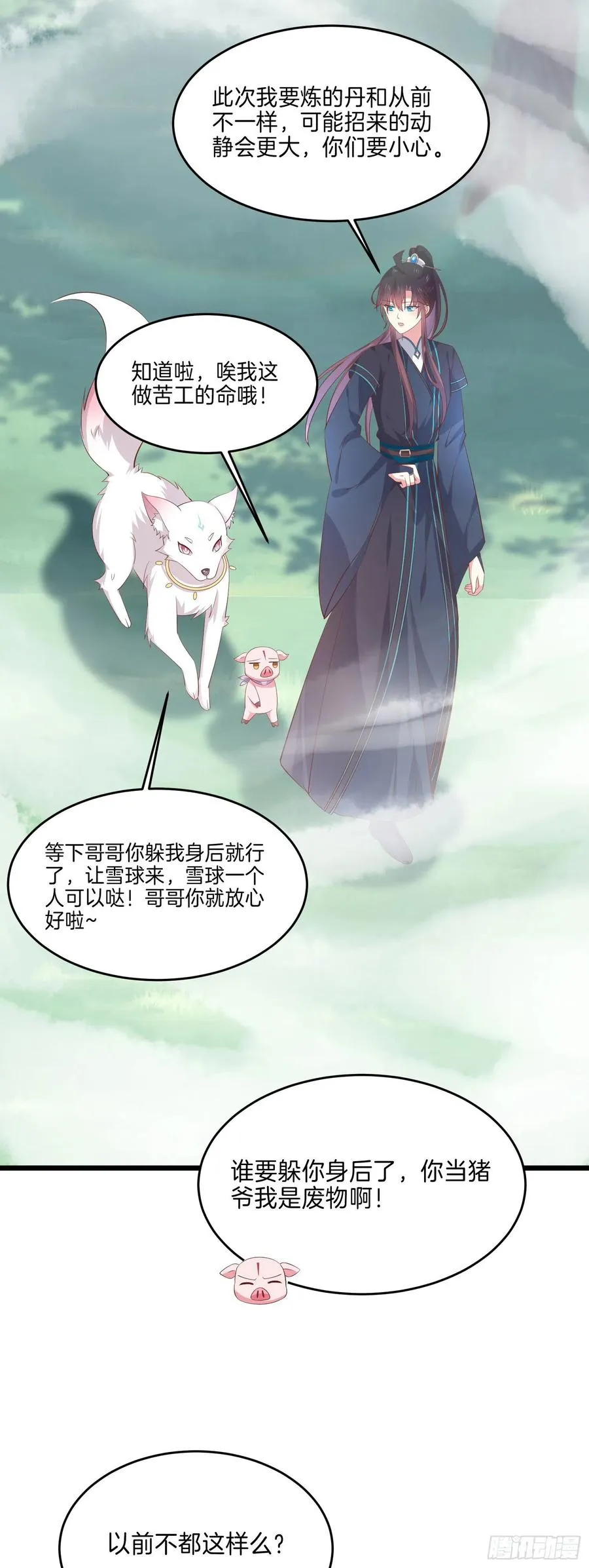 第二百三十四话 病弱美男上线19