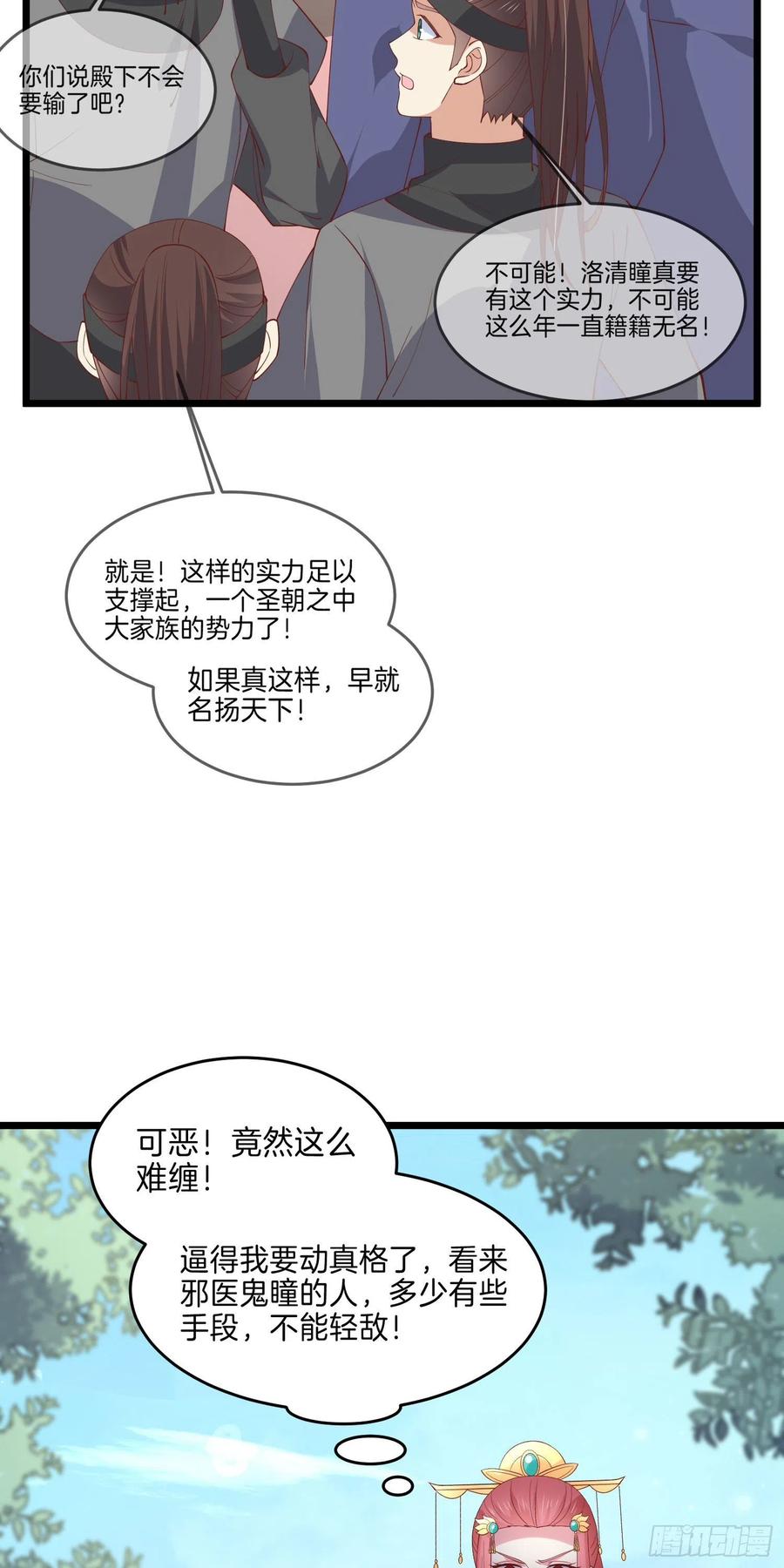 第二百四十五话 瞳瞳威武3