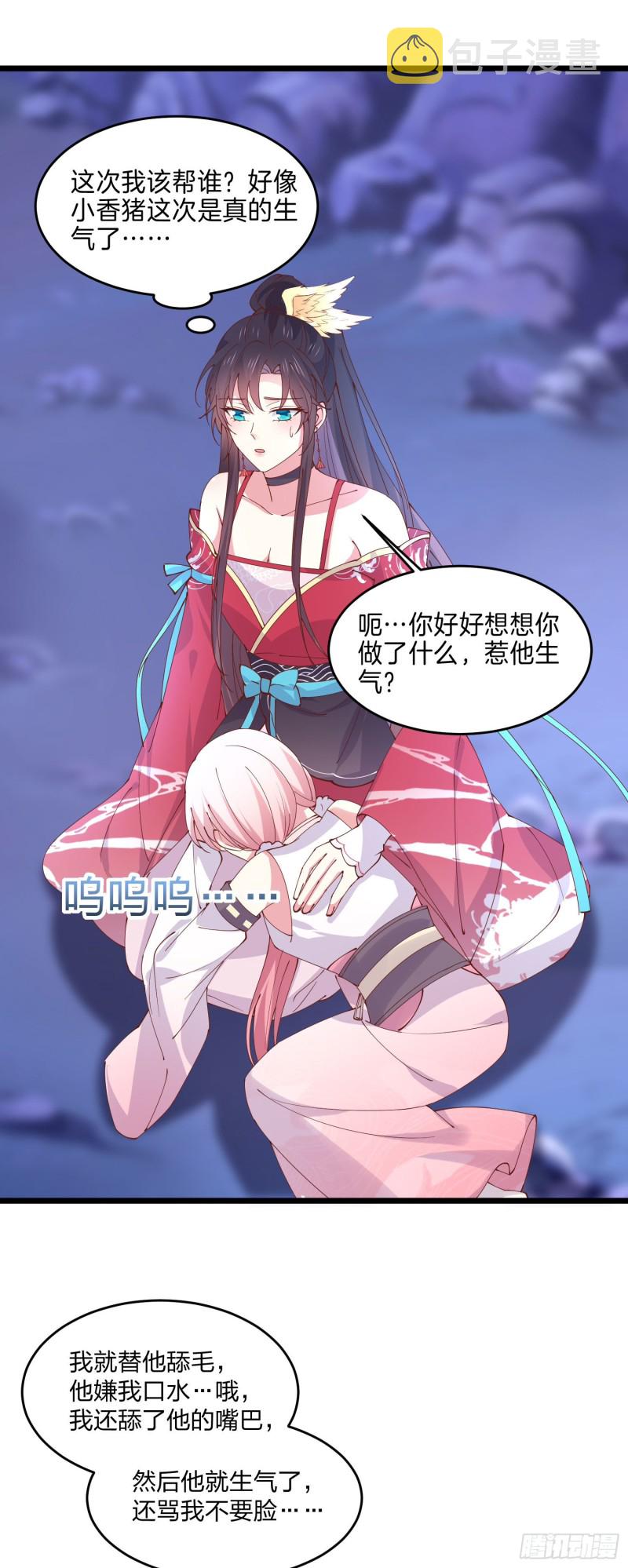 第二百五十一话 会撩的尊主大人21