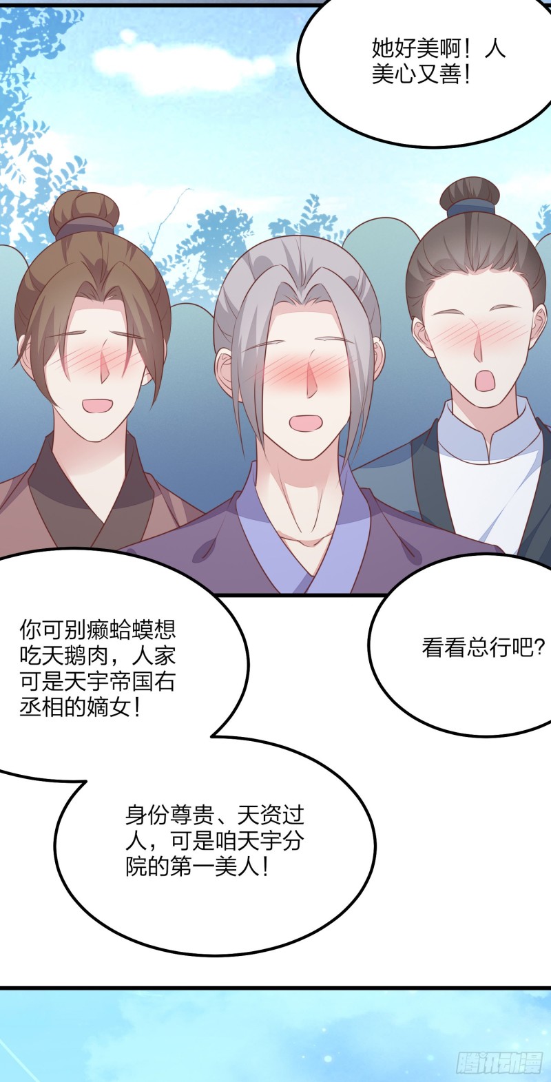 第一百三十五话 绿茶上线27