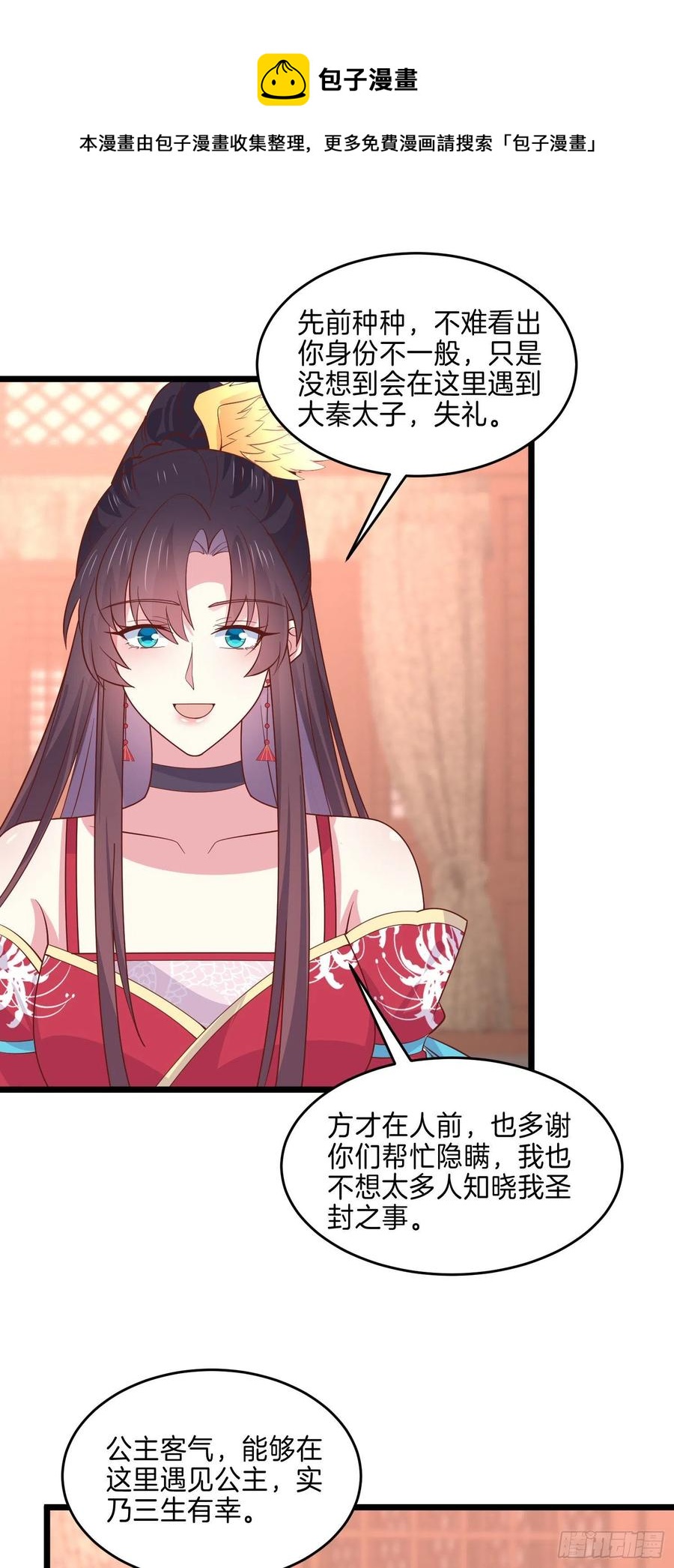 第二百五十九话 她是魔鬼吗？3