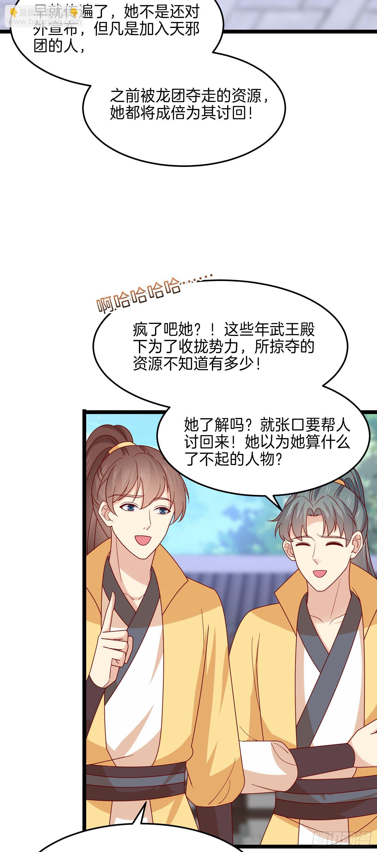 第二百八十五话 谣言四起15